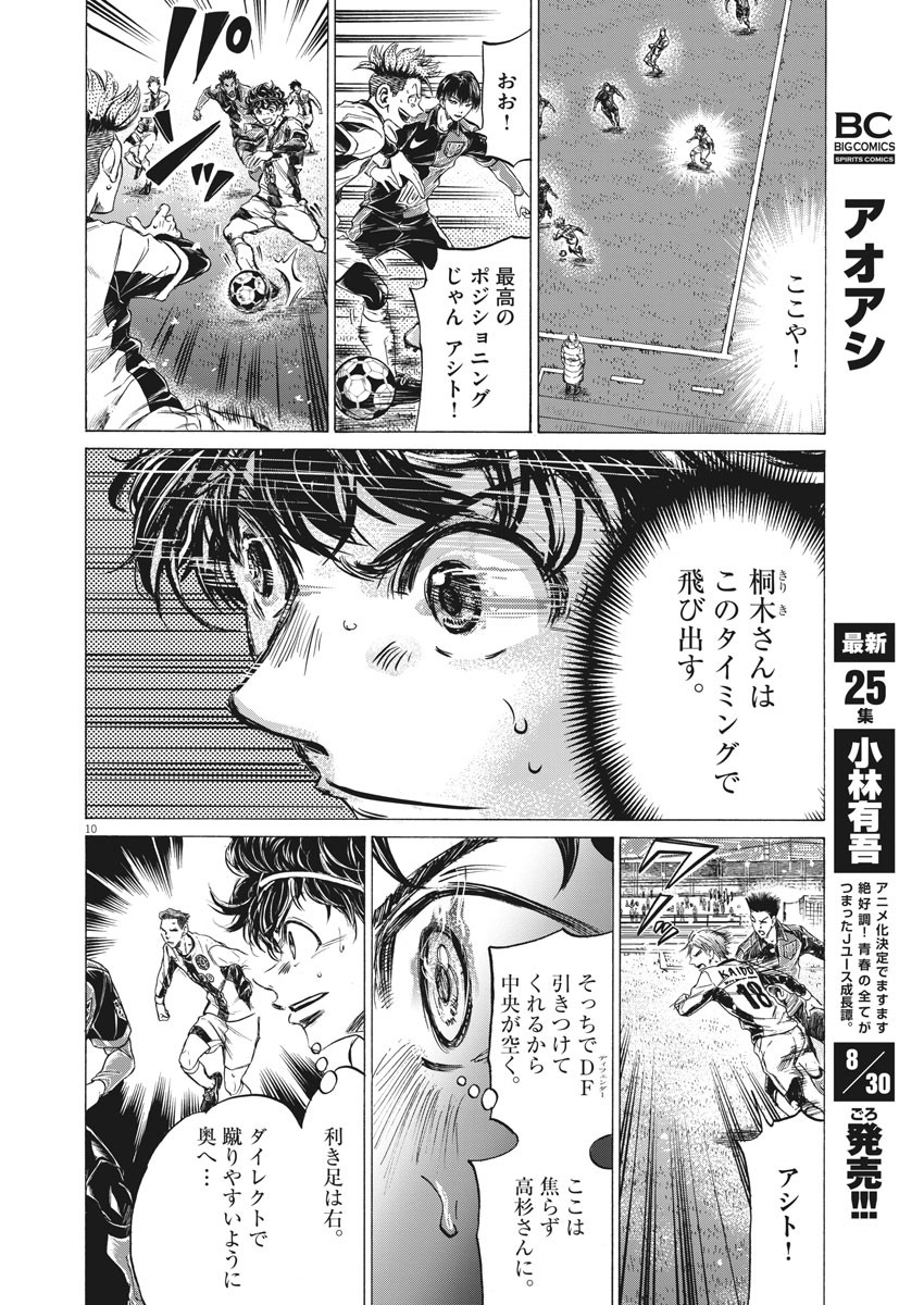 Ao Ashi - Chapter 265 - Page 10