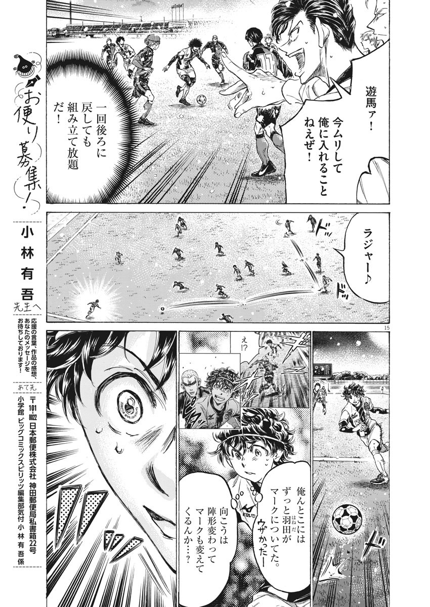 Ao Ashi - Chapter 265 - Page 15