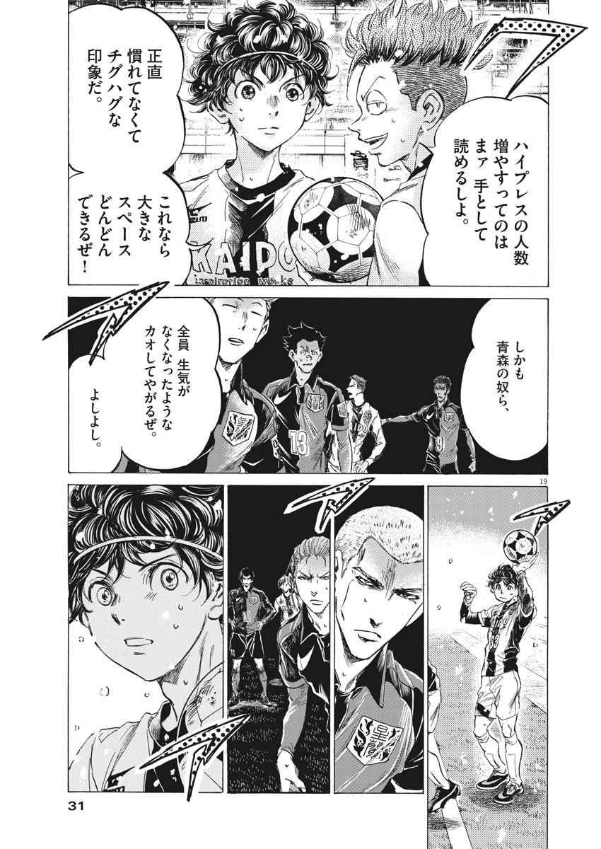 Ao Ashi - Chapter 265 - Page 19