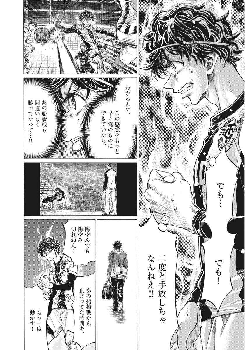 Ao Ashi - Chapter 265 - Page 4