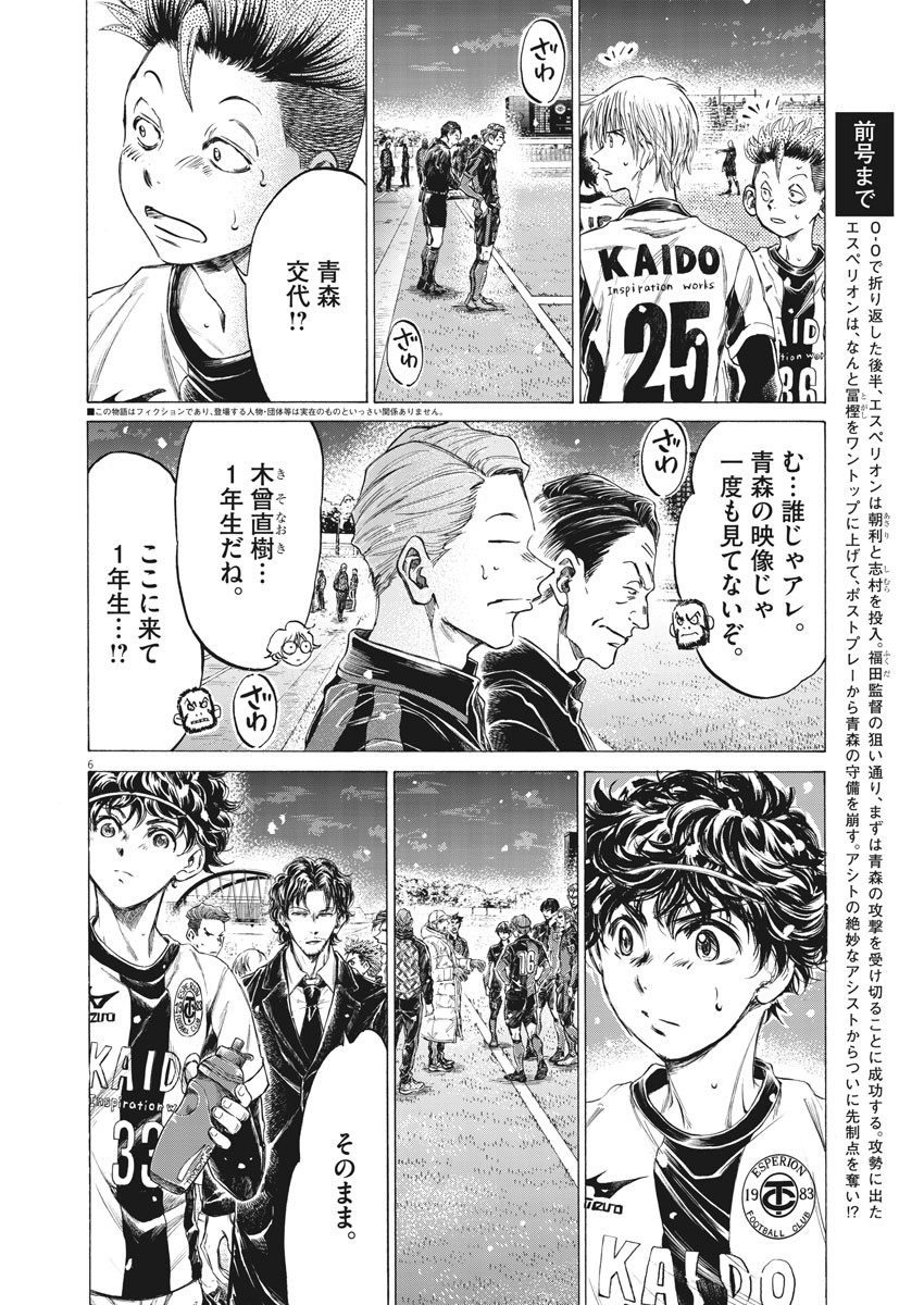 Ao Ashi - Chapter 265 - Page 6