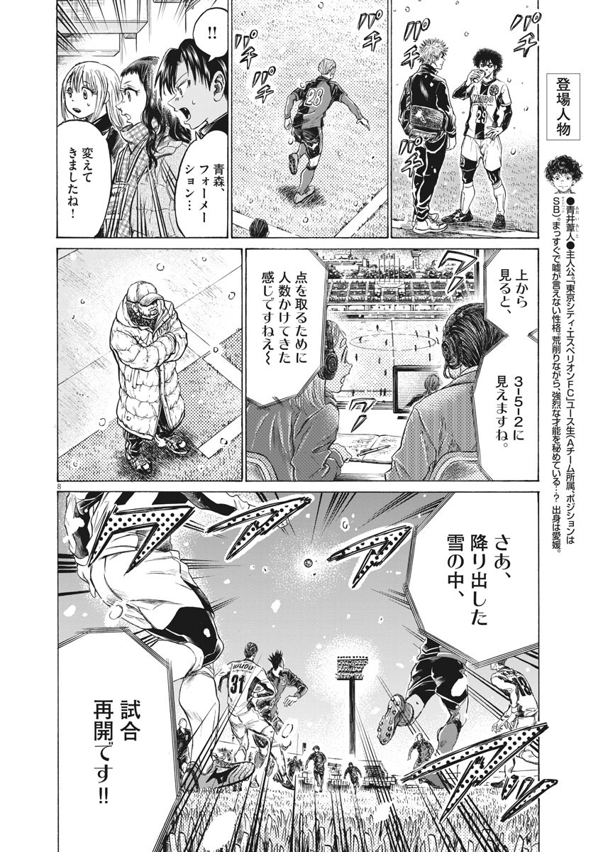 Ao Ashi - Chapter 265 - Page 8
