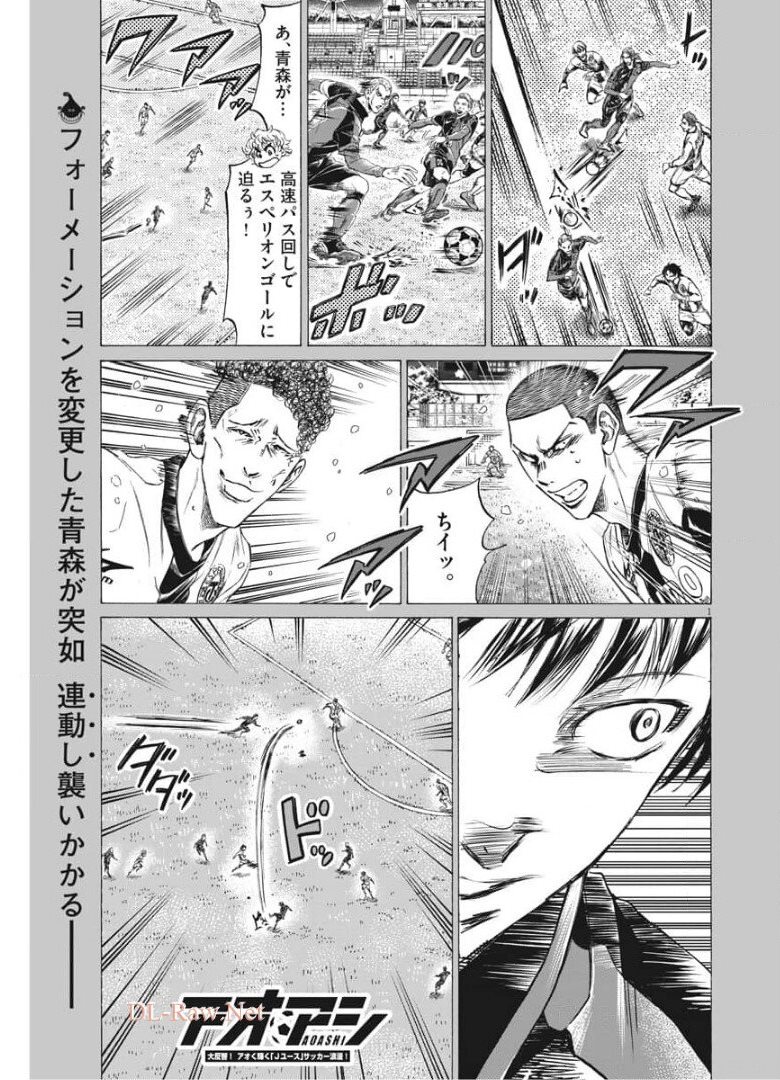 Ao Ashi - Chapter 267 - Page 1