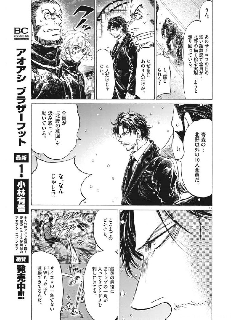Ao Ashi - Chapter 267 - Page 15