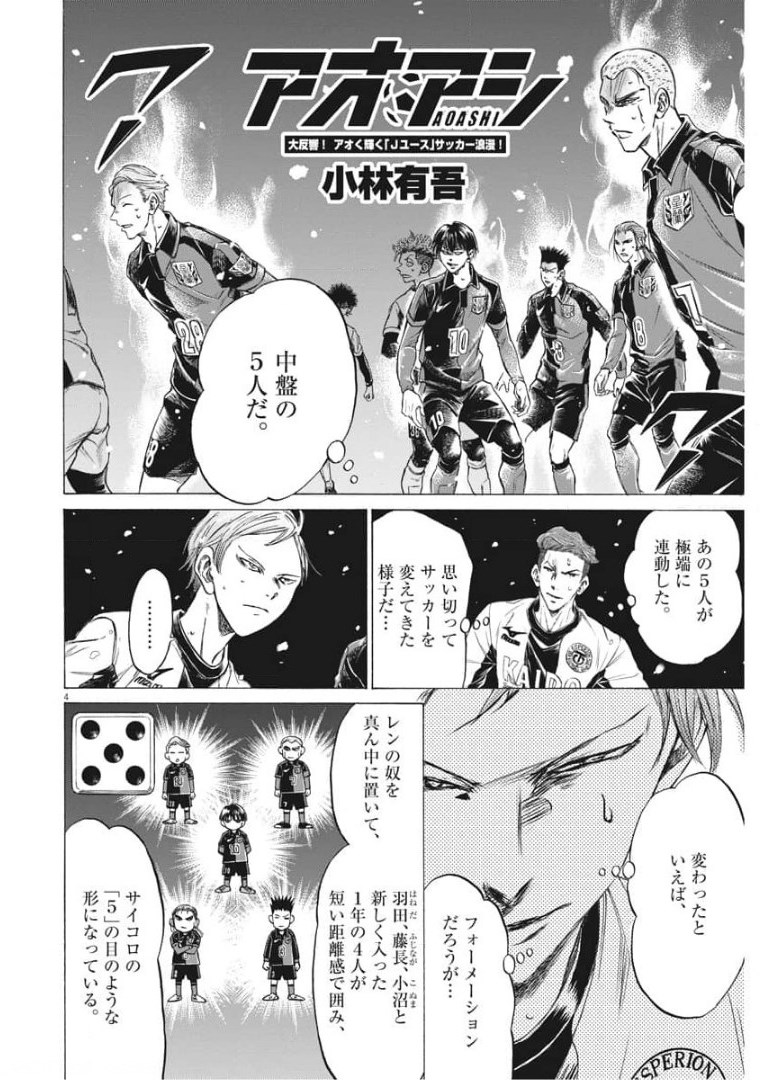Ao Ashi - Chapter 267 - Page 4