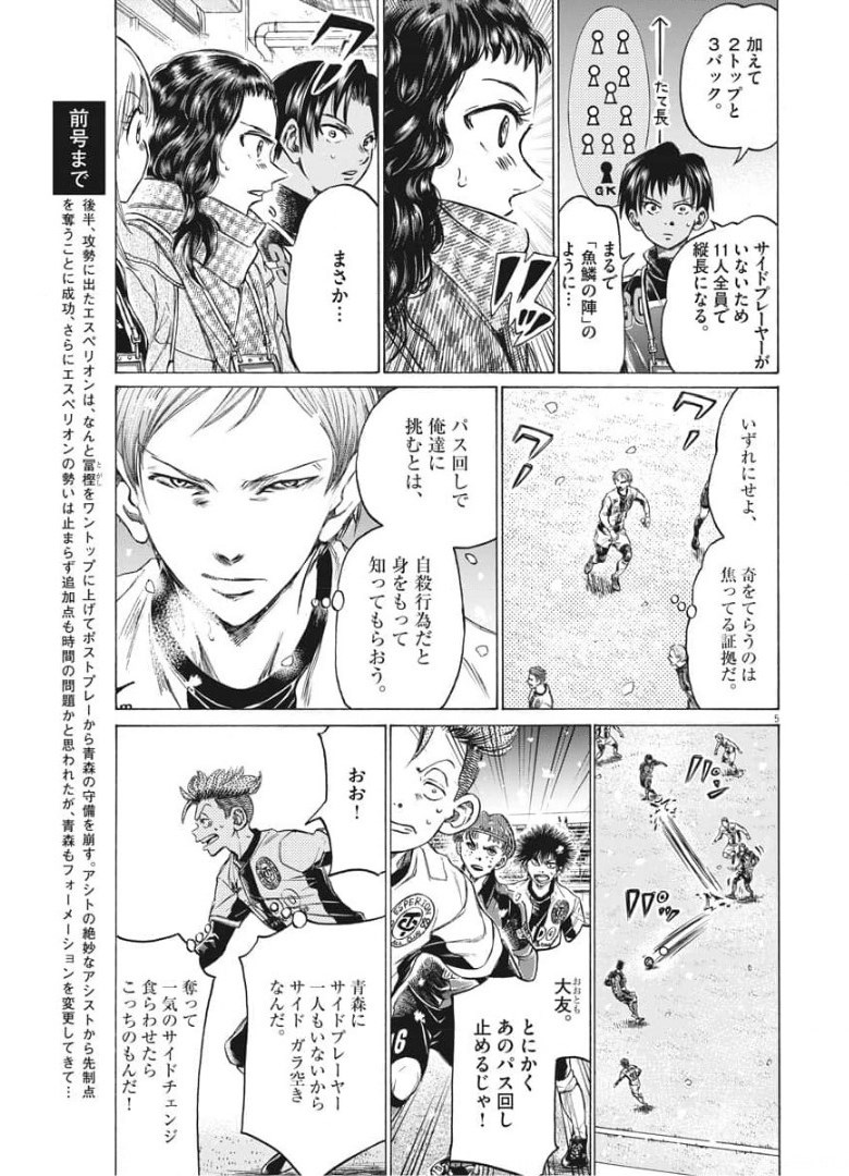 Ao Ashi - Chapter 267 - Page 5