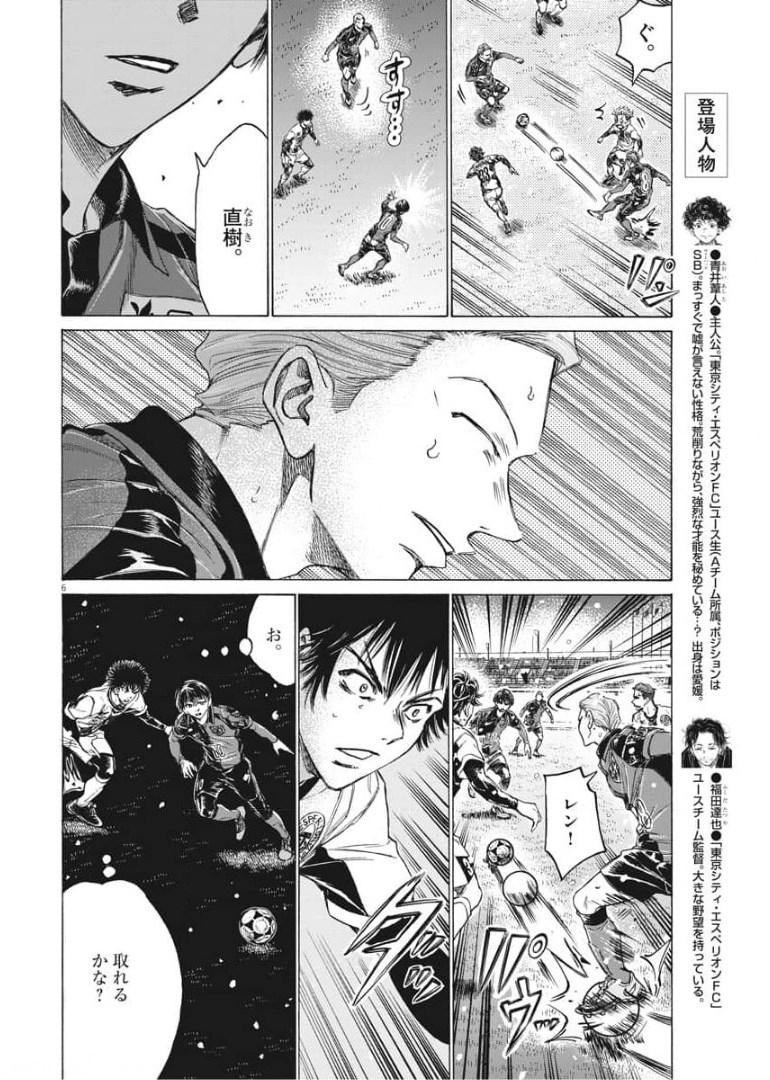 Ao Ashi - Chapter 267 - Page 6