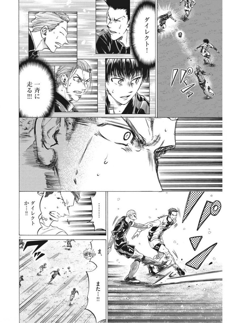 Ao Ashi - Chapter 267 - Page 8