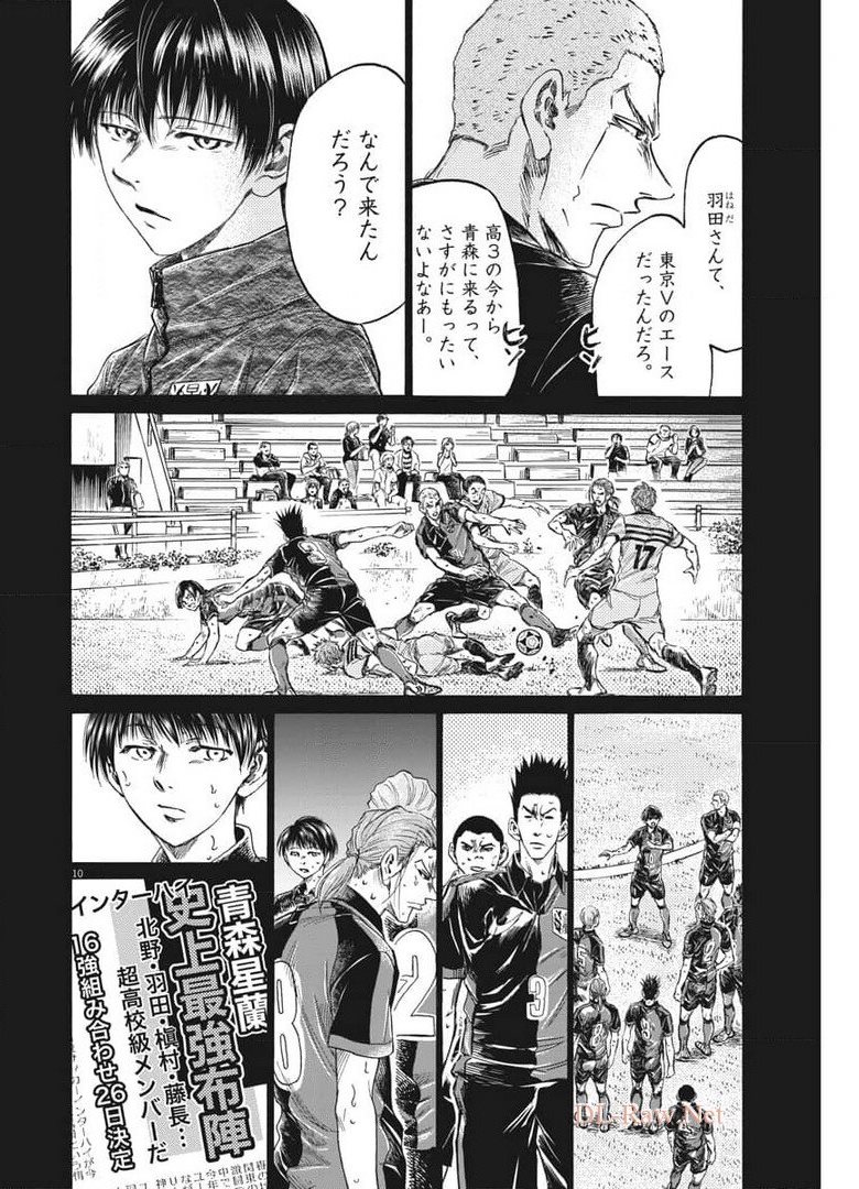 Ao Ashi - Chapter 269 - Page 10