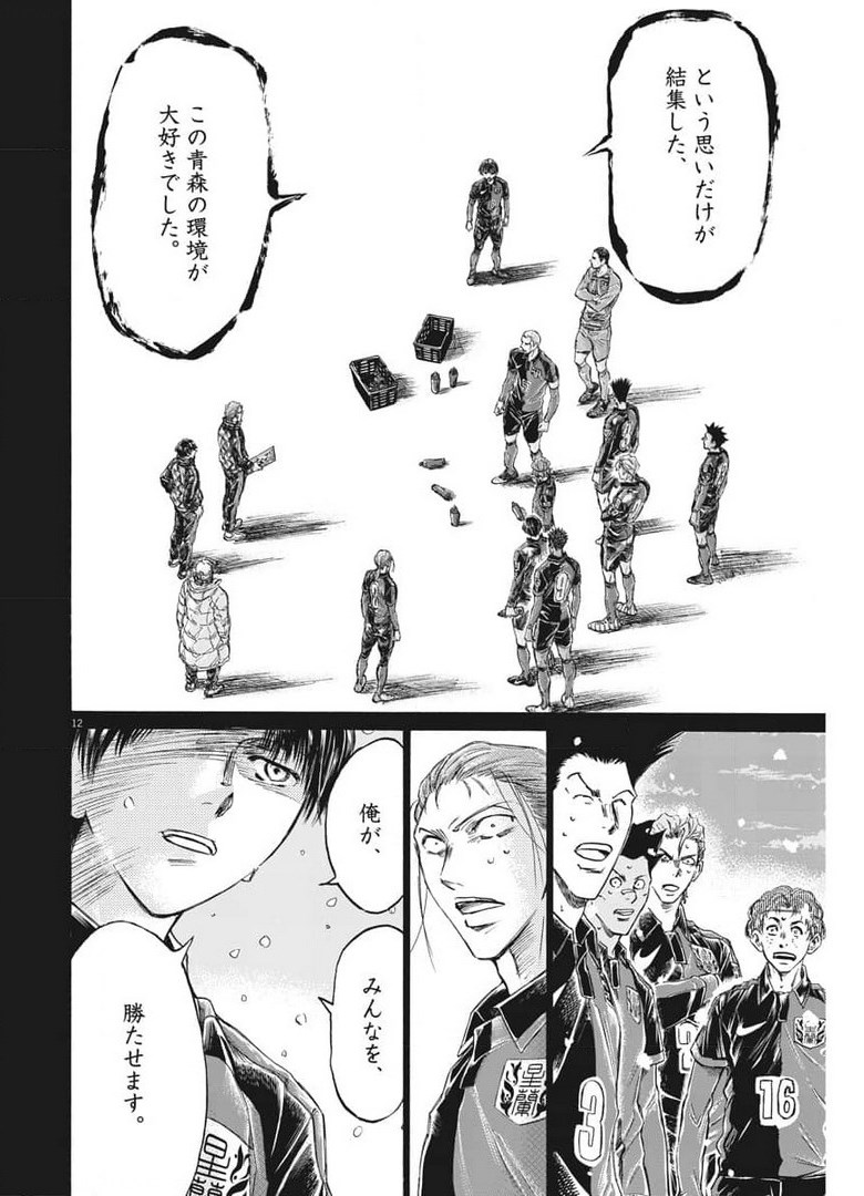 Ao Ashi - Chapter 269 - Page 12