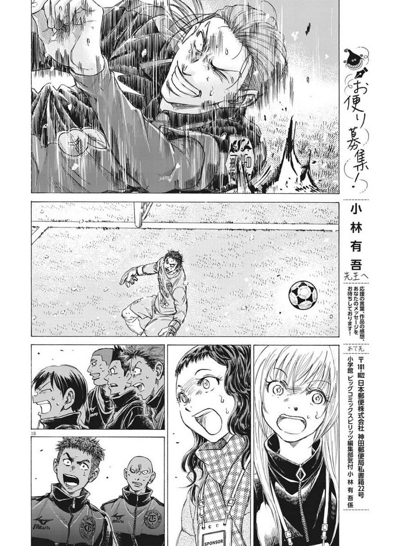 Ao Ashi - Chapter 269 - Page 18