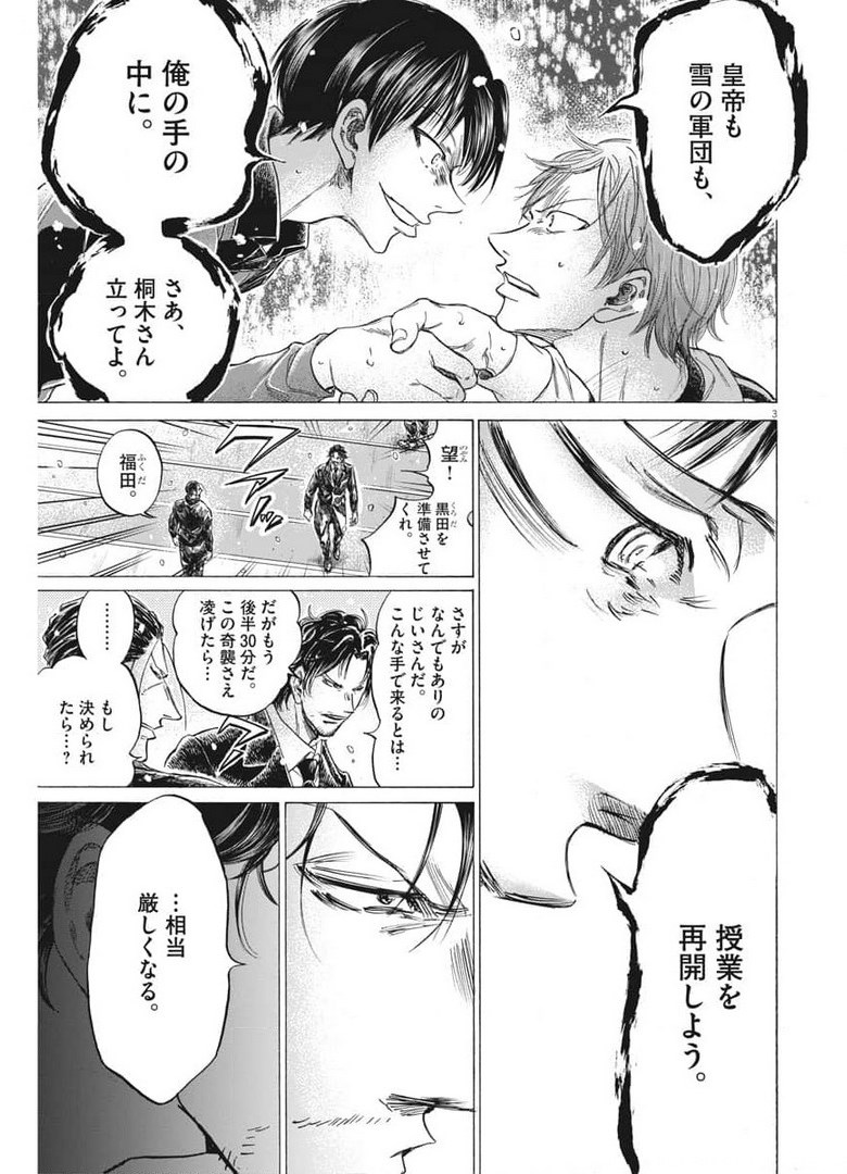 Ao Ashi - Chapter 269 - Page 3