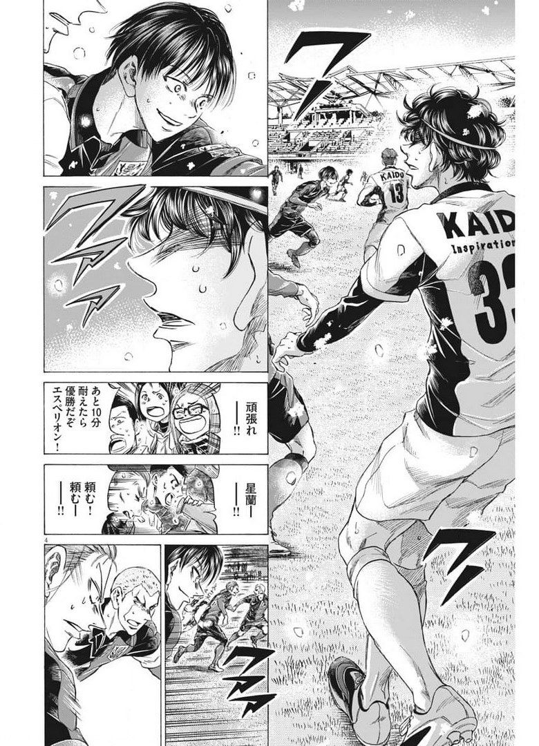 Ao Ashi - Chapter 269 - Page 4