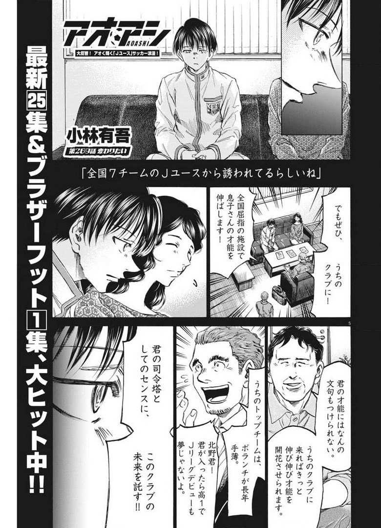 Ao Ashi - Chapter 269 - Page 5