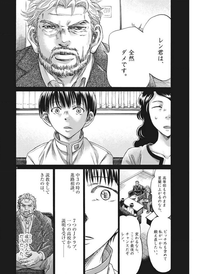 Ao Ashi - Chapter 269 - Page 6