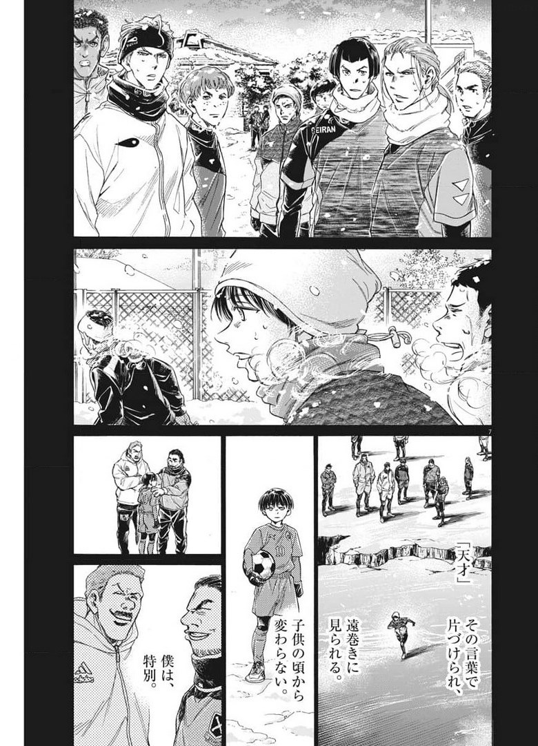 Ao Ashi - Chapter 269 - Page 7