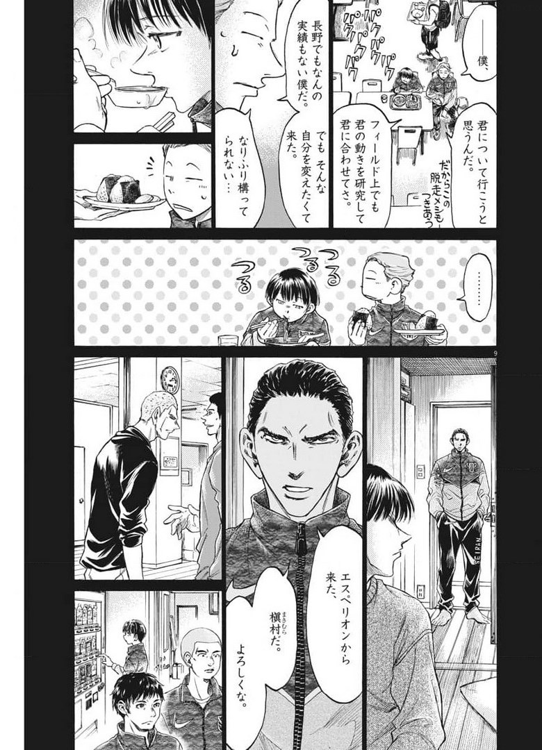 Ao Ashi - Chapter 269 - Page 9