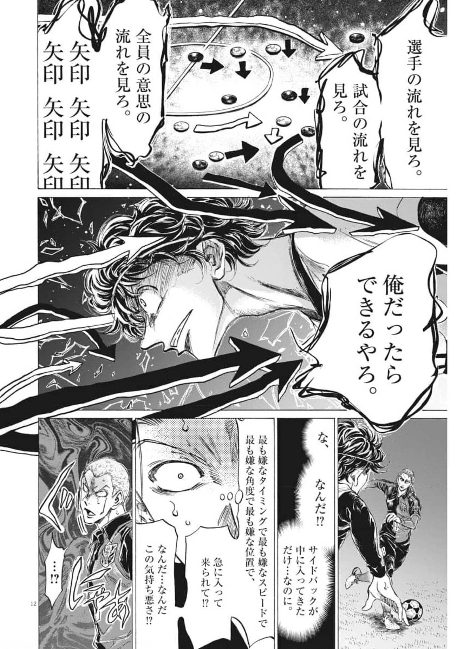 Ao Ashi - Chapter 271 - Page 12