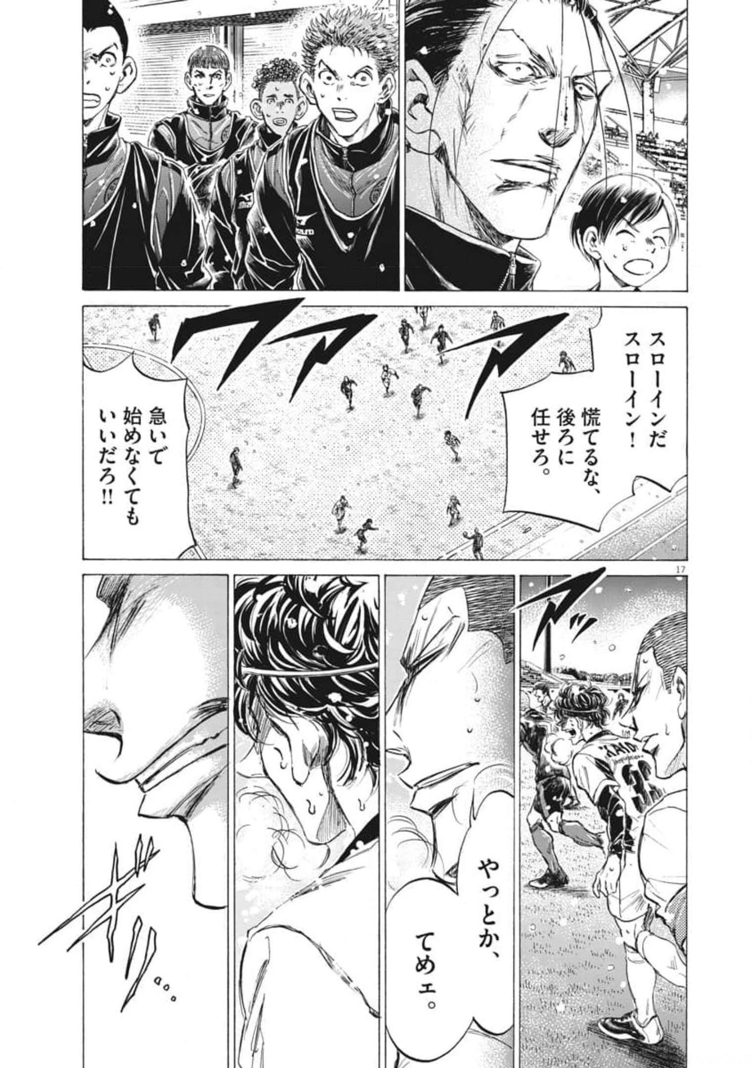 Ao Ashi - Chapter 271 - Page 17