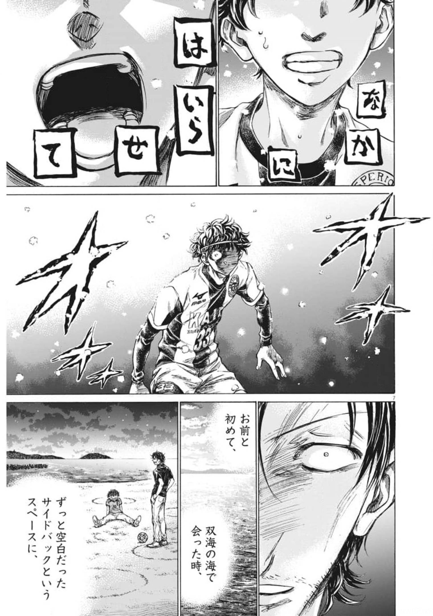 Ao Ashi - Chapter 271 - Page 7