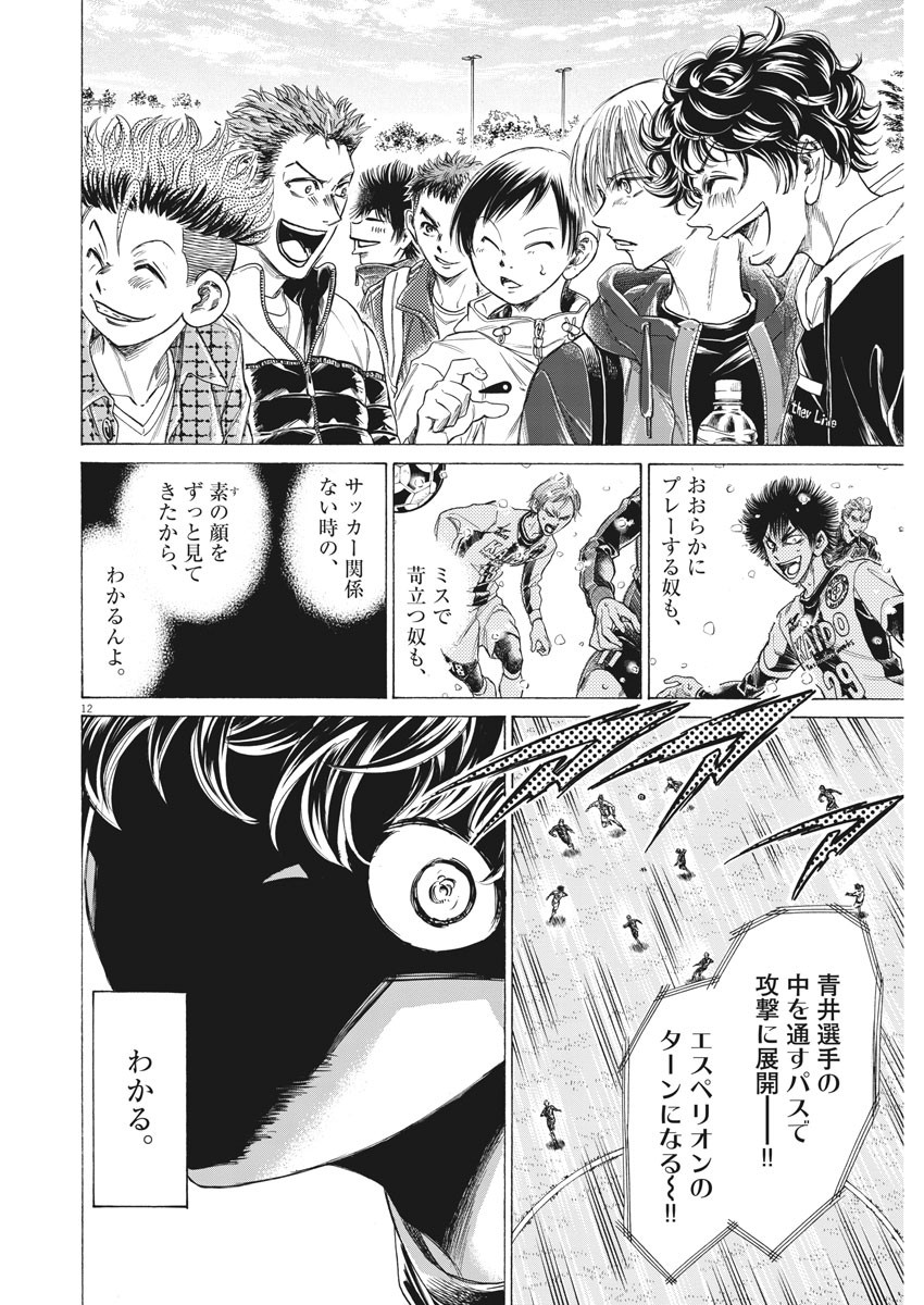 Ao Ashi - Chapter 273 - Page 12