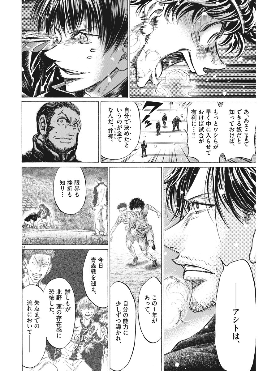 Ao Ashi - Chapter 273 - Page 14