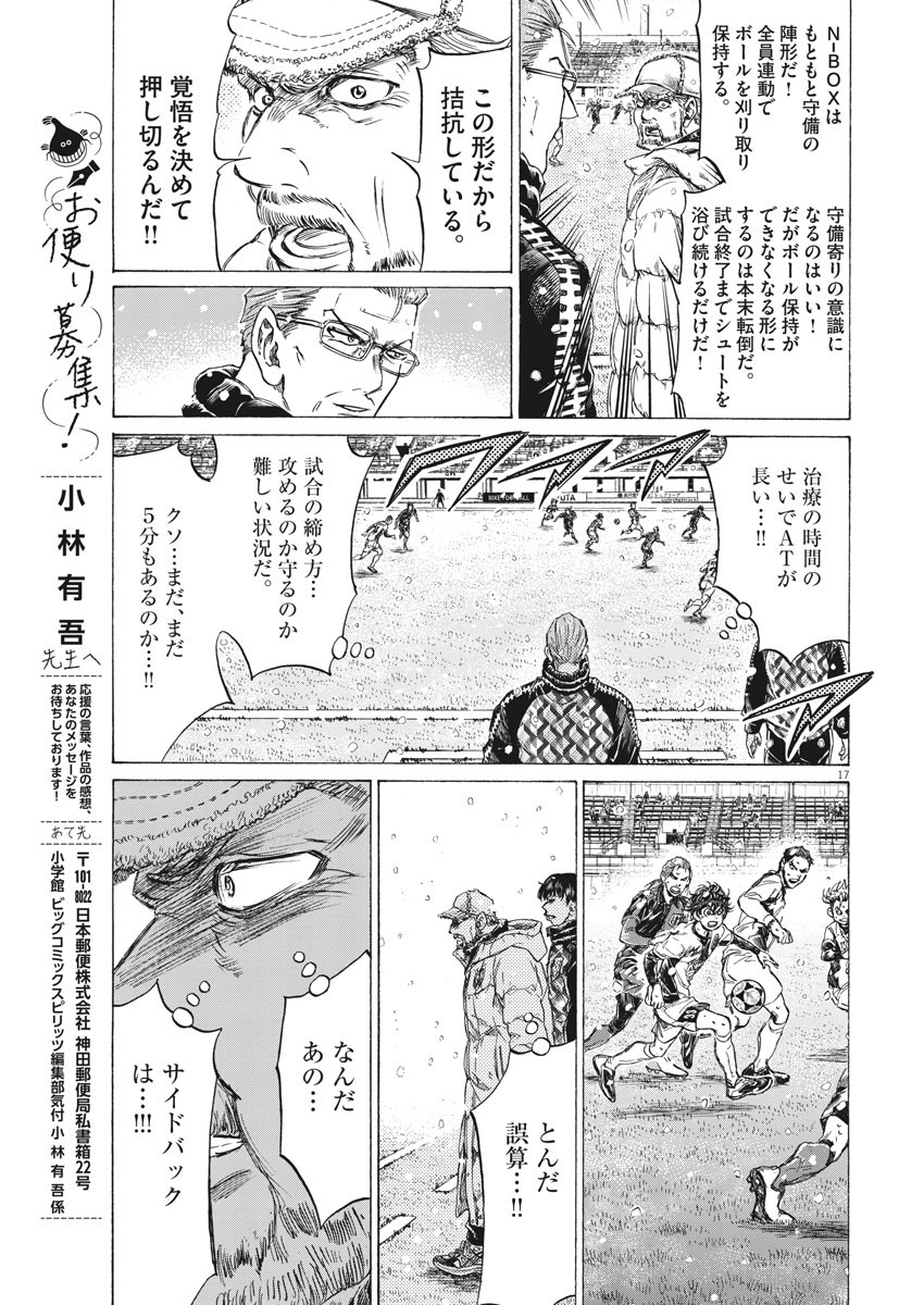 Ao Ashi - Chapter 273 - Page 17