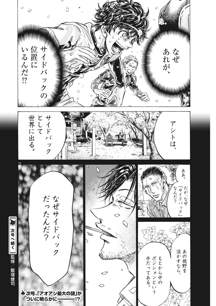 Ao Ashi - Chapter 273 - Page 18