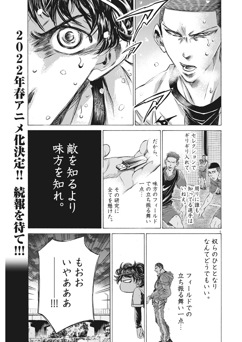 Ao Ashi - Chapter 273 - Page 5