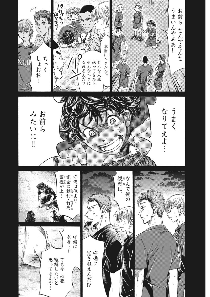 Ao Ashi - Chapter 273 - Page 6