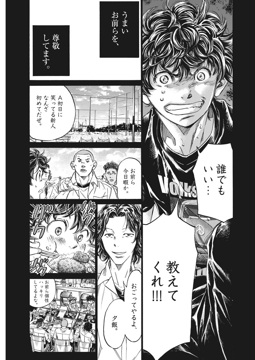 Ao Ashi - Chapter 273 - Page 7