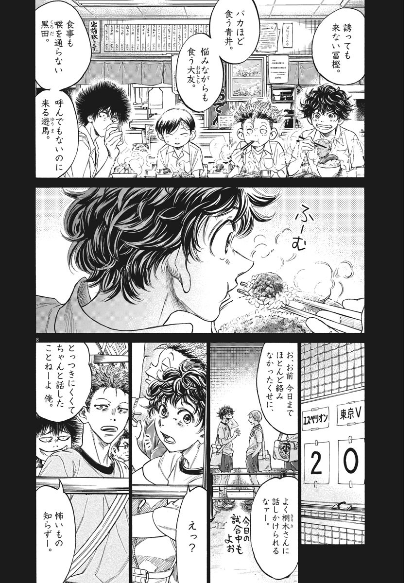Ao Ashi - Chapter 273 - Page 8