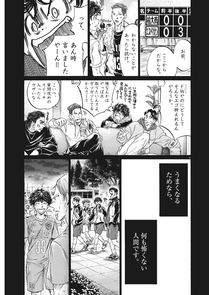 Ao Ashi - Chapter 273 - Page 9