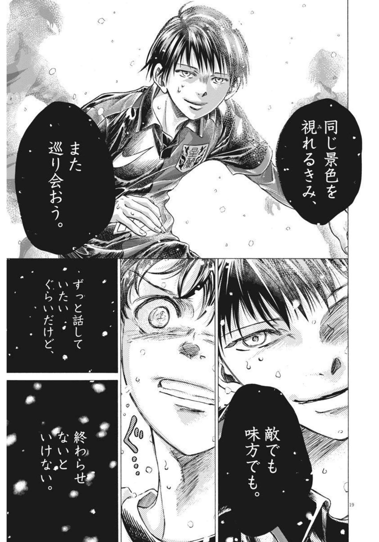 Ao Ashi - Chapter 275 - Page 18
