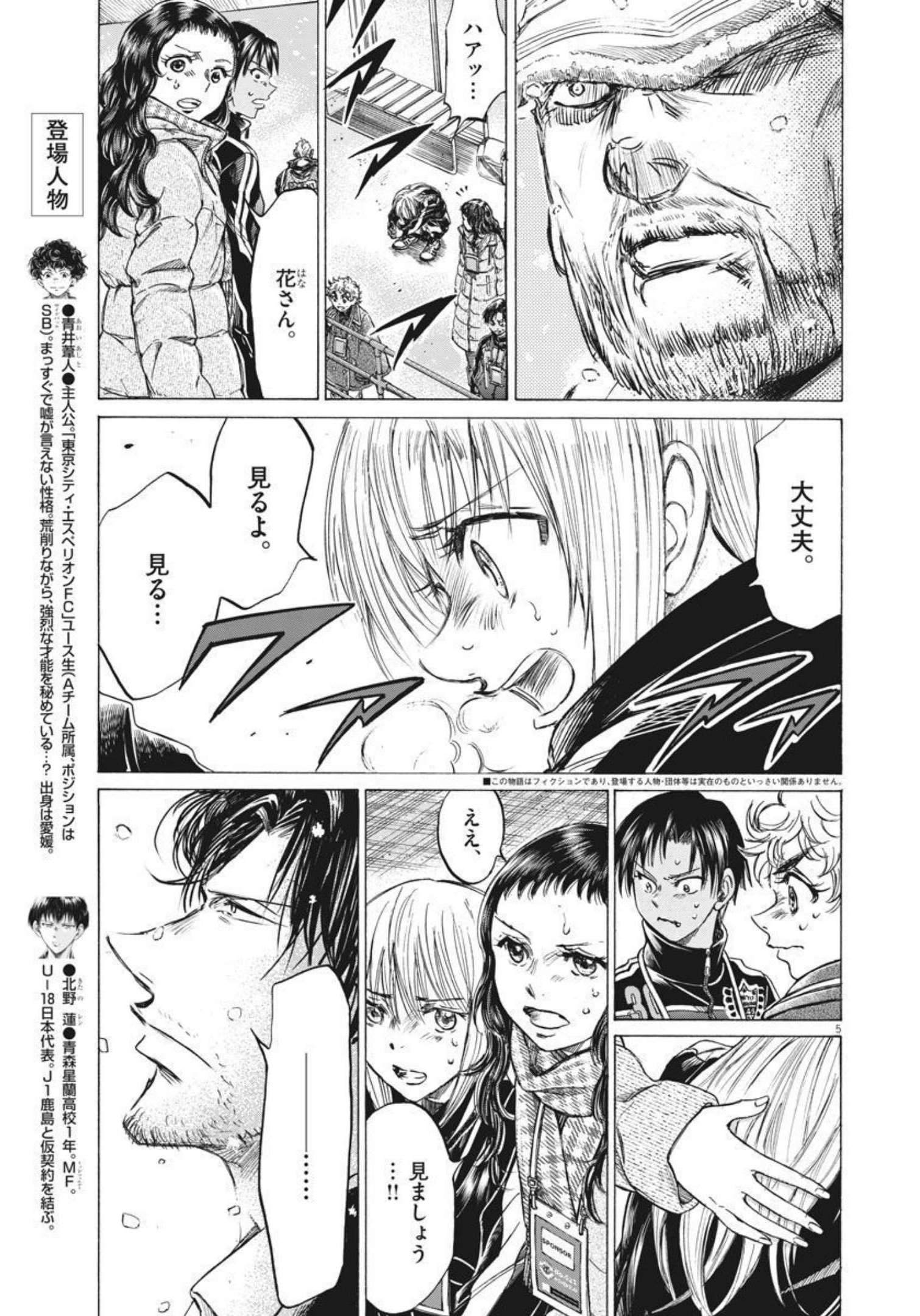 Ao Ashi - Chapter 275 - Page 5