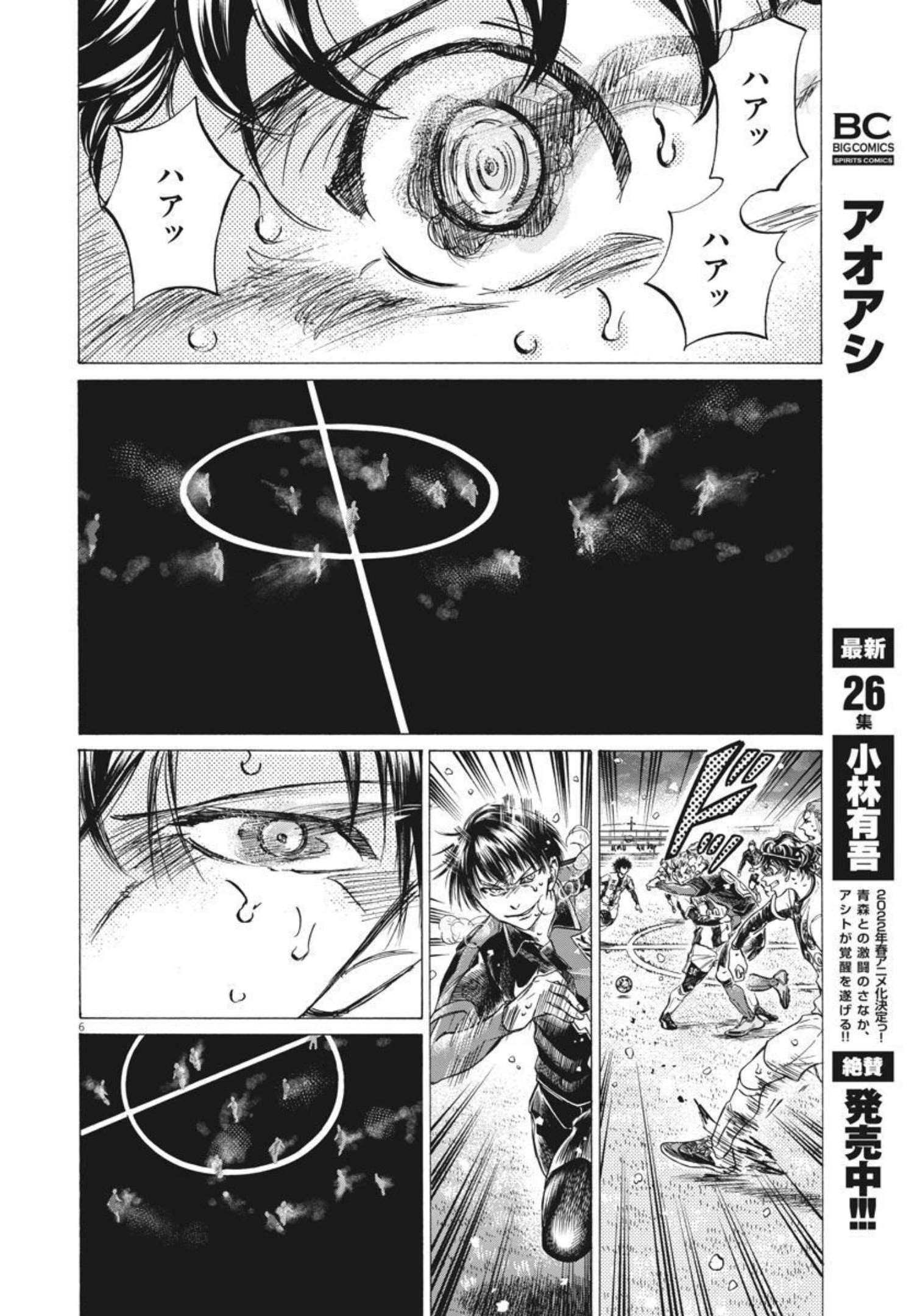 Ao Ashi - Chapter 275 - Page 6