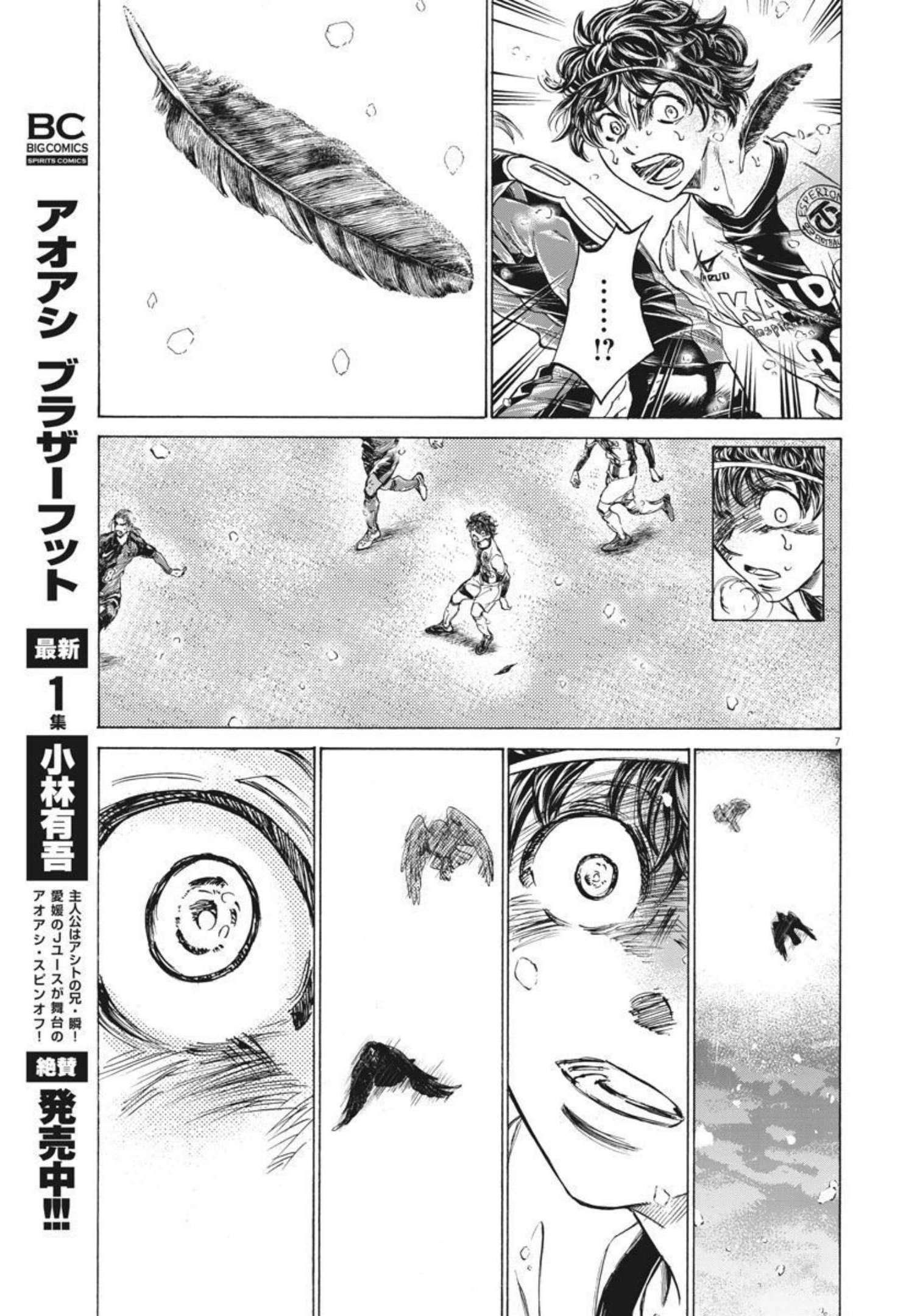 Ao Ashi - Chapter 275 - Page 7