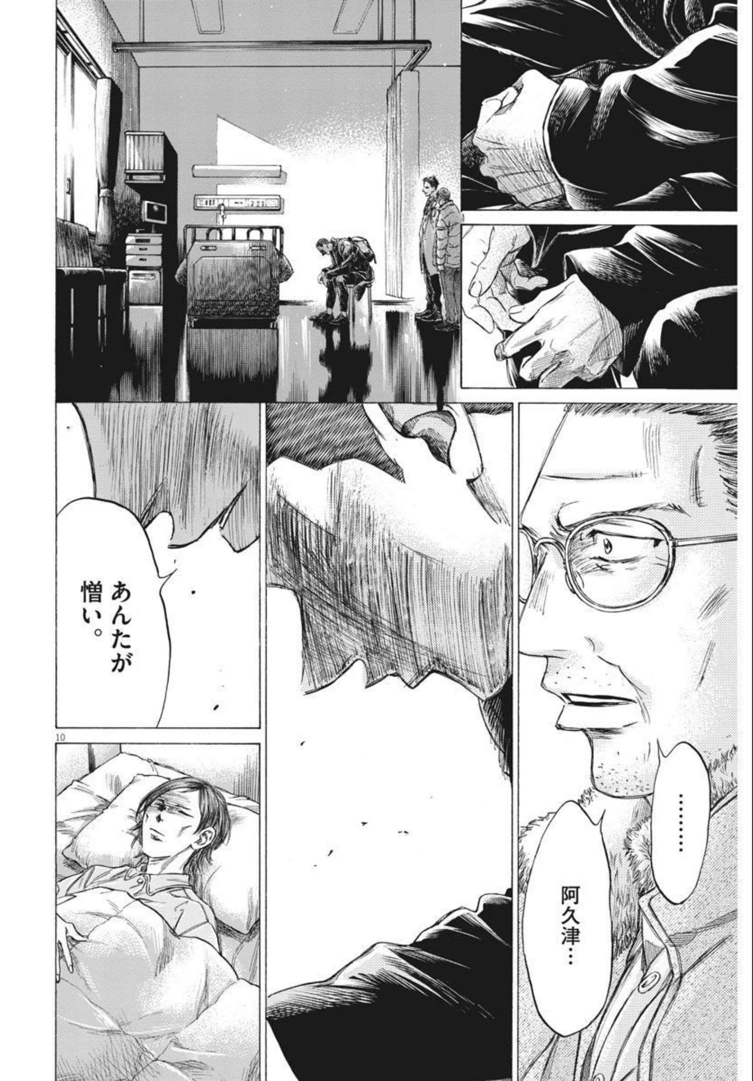 Ao Ashi - Chapter 277 - Page 10
