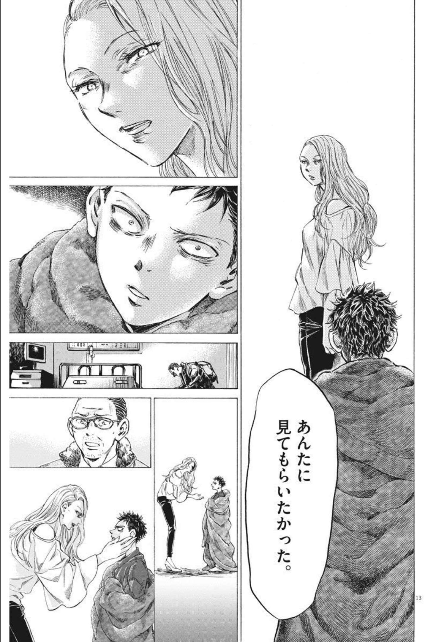Ao Ashi - Chapter 277 - Page 13