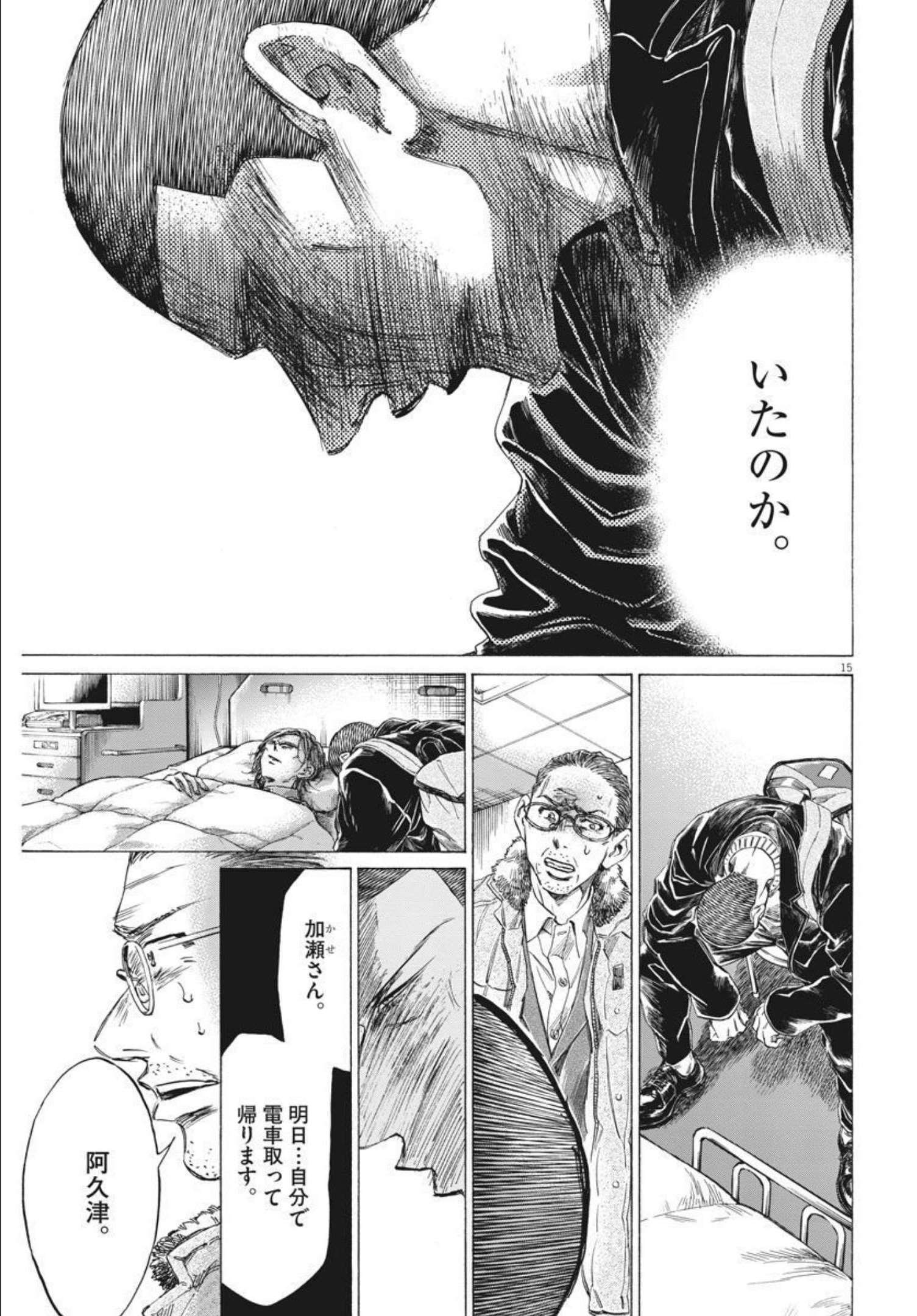 Ao Ashi - Chapter 277 - Page 15