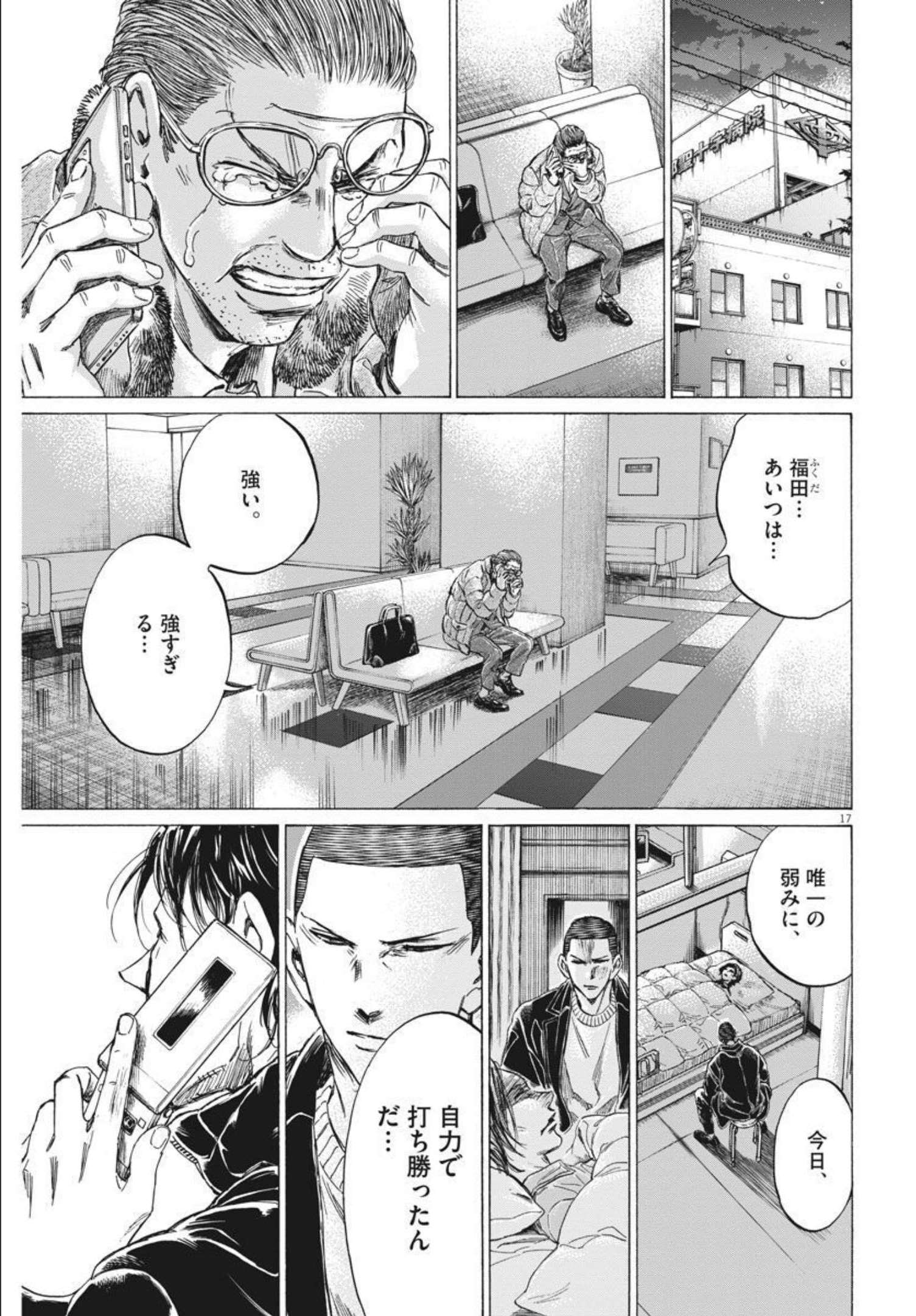 Ao Ashi - Chapter 277 - Page 17