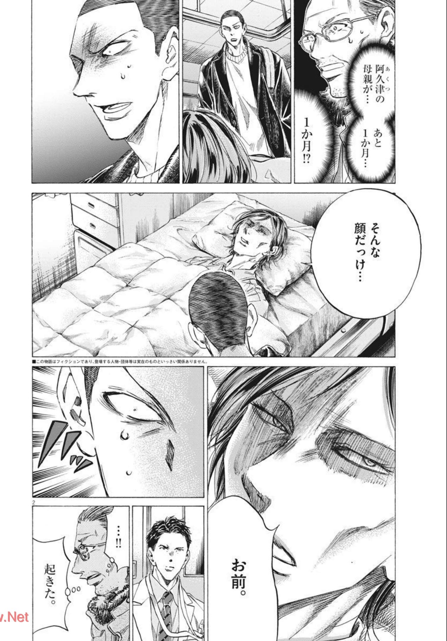 Ao Ashi - Chapter 277 - Page 2