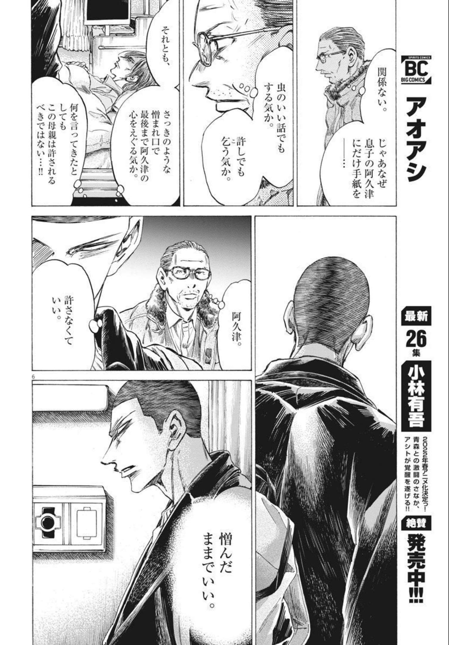 Ao Ashi - Chapter 277 - Page 6
