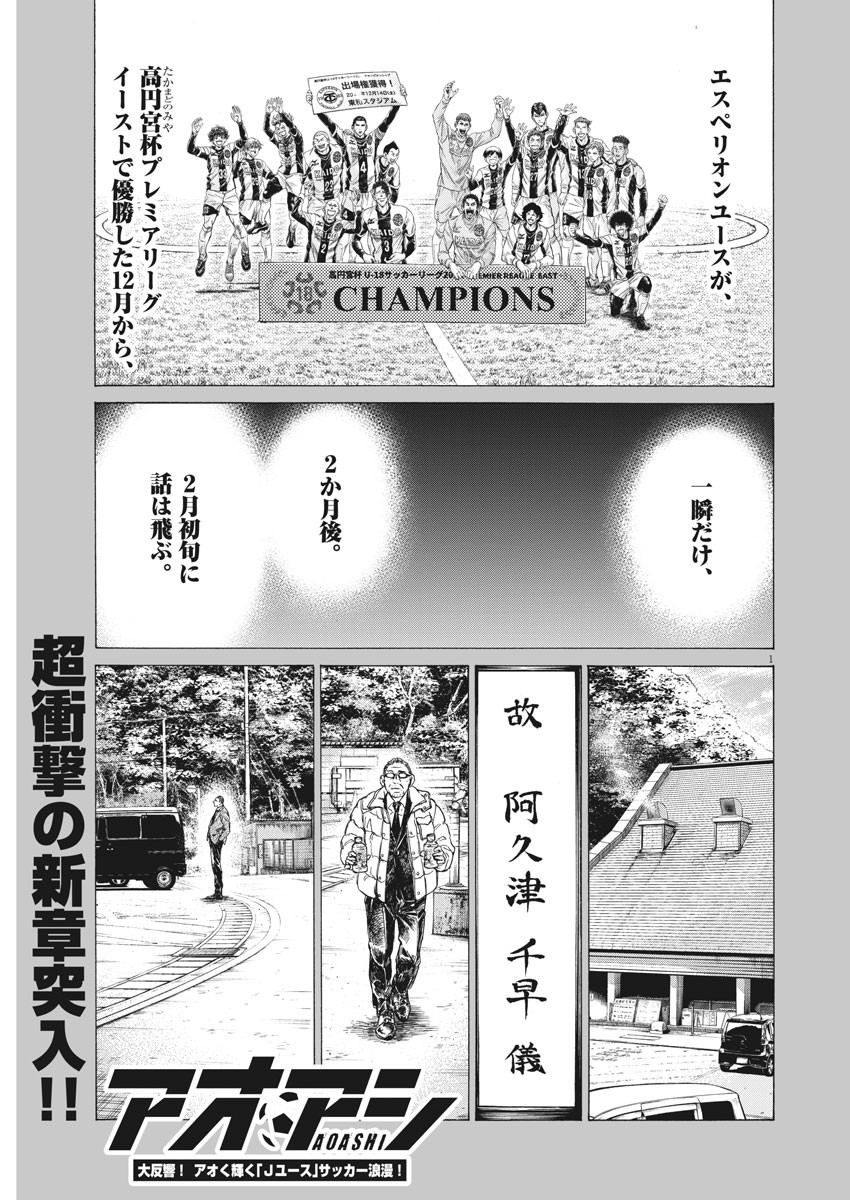 Ao Ashi - Chapter 281 - Page 1