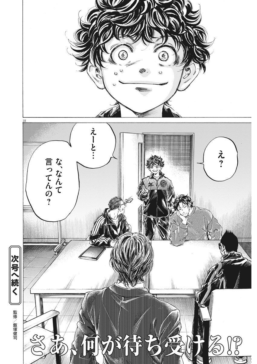 Ao Ashi - Chapter 281 - Page 18