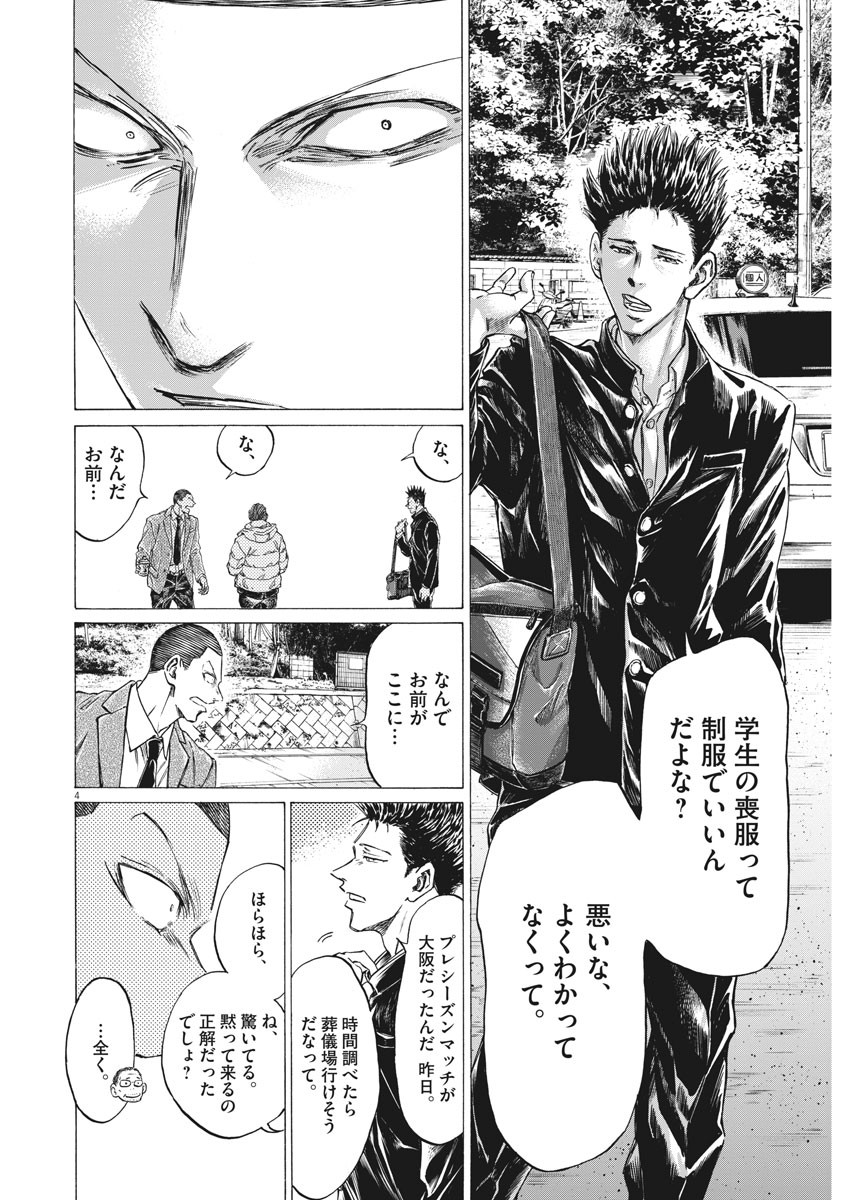 Ao Ashi - Chapter 281 - Page 4