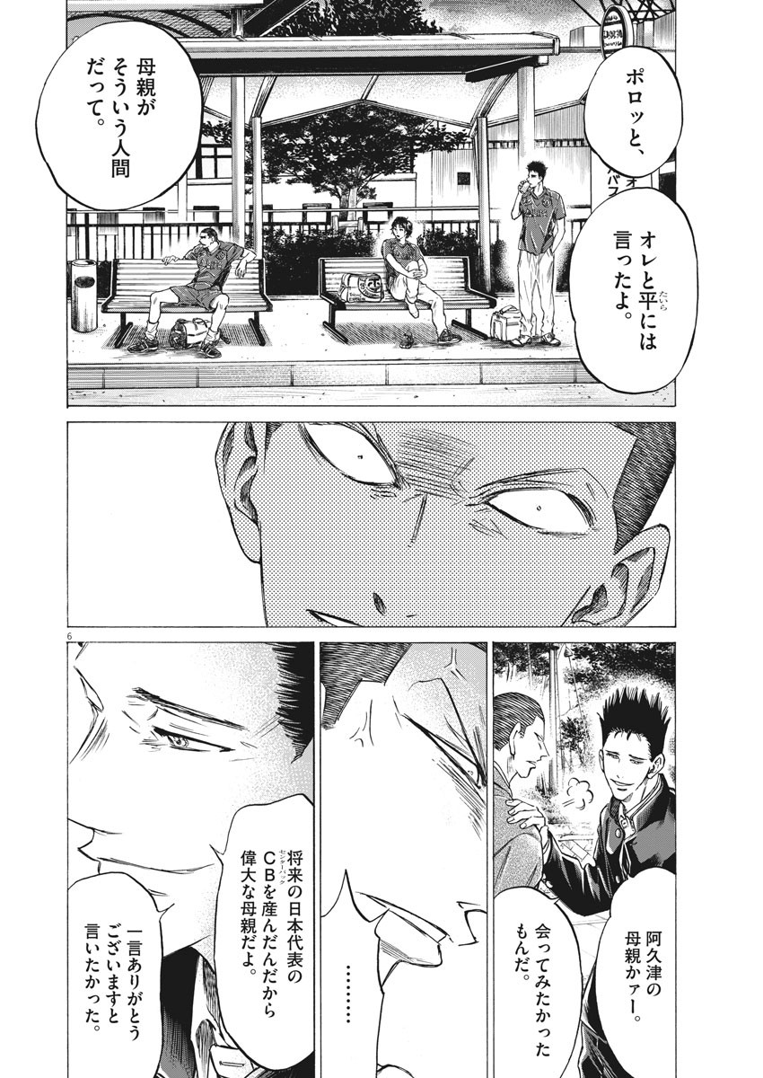 Ao Ashi - Chapter 281 - Page 6