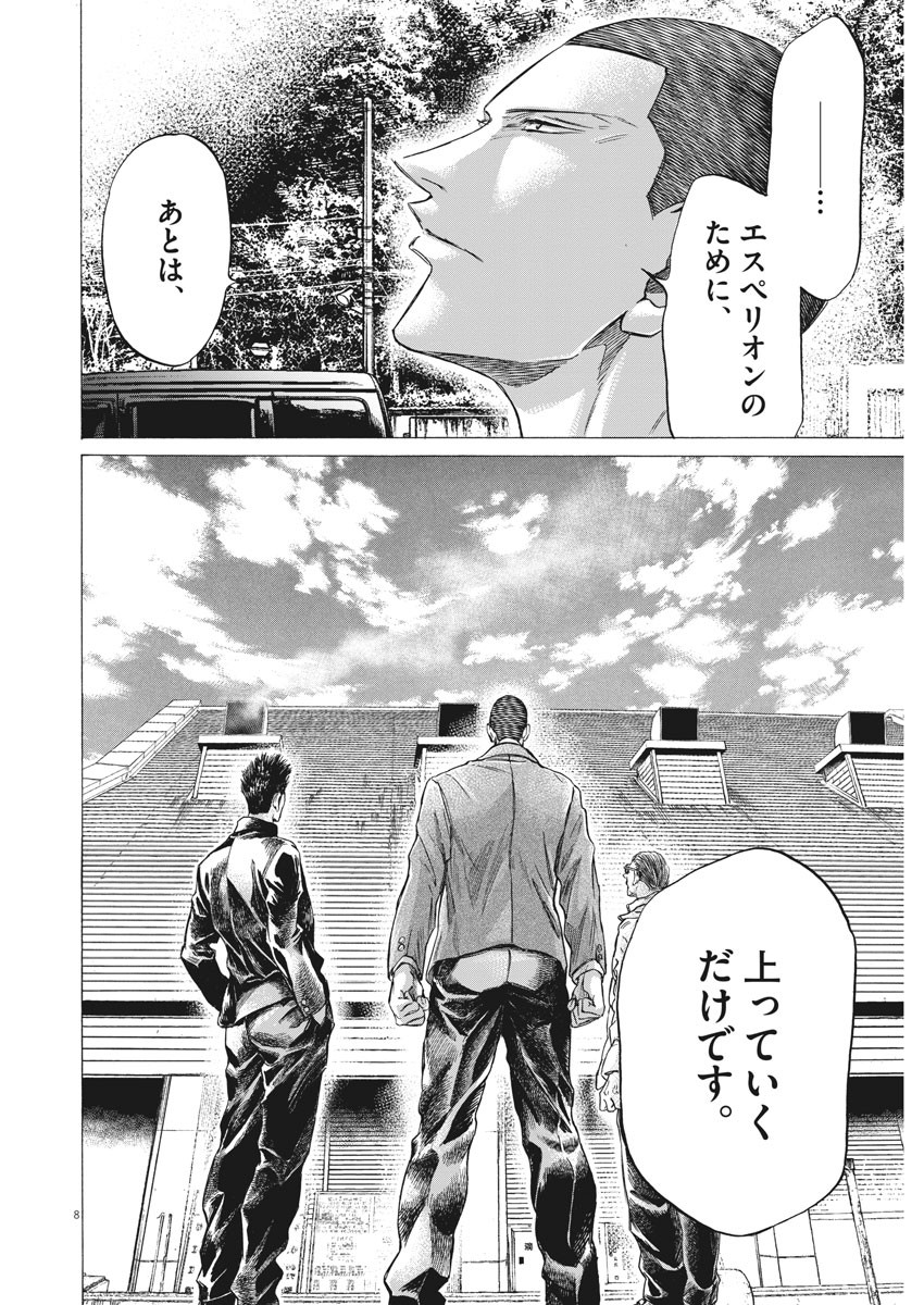 Ao Ashi - Chapter 281 - Page 8