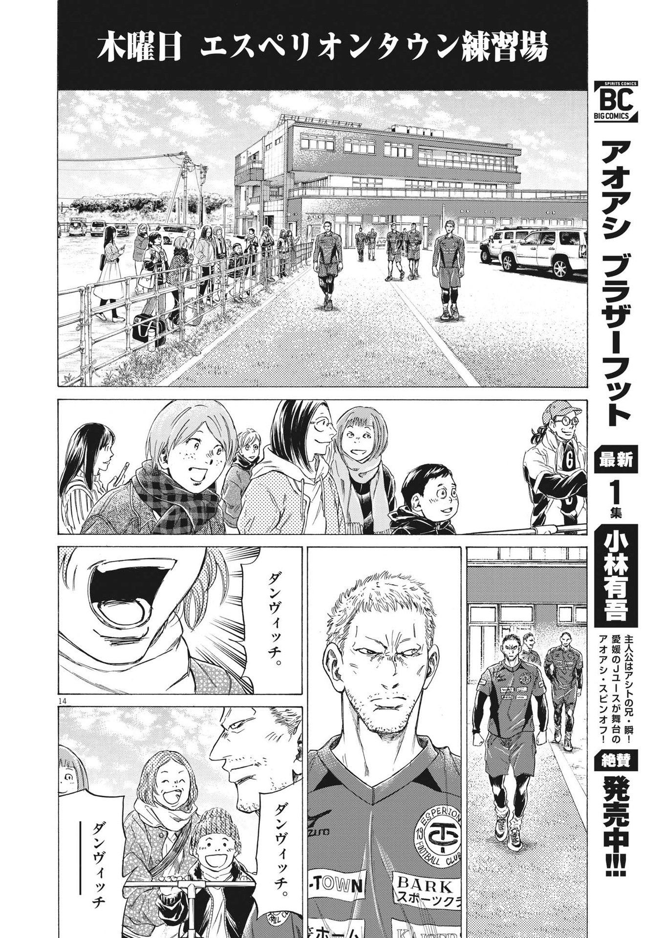 Ao Ashi - Chapter 283 - Page 14