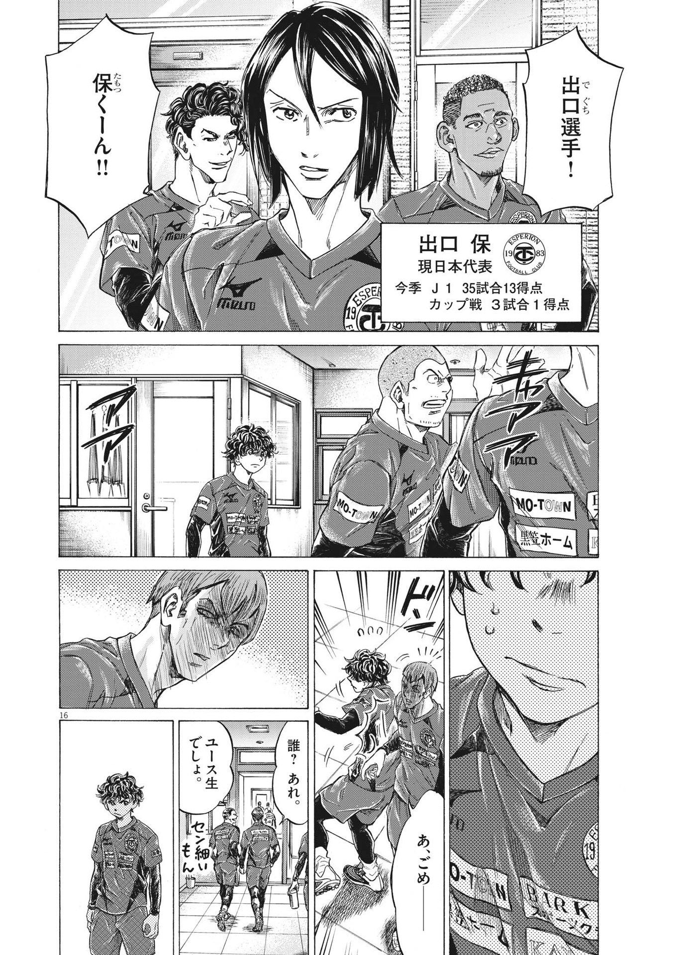 Ao Ashi - Chapter 283 - Page 16